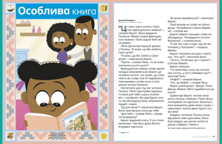 Особлива книга