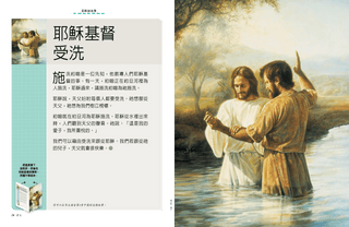 耶穌基督受洗