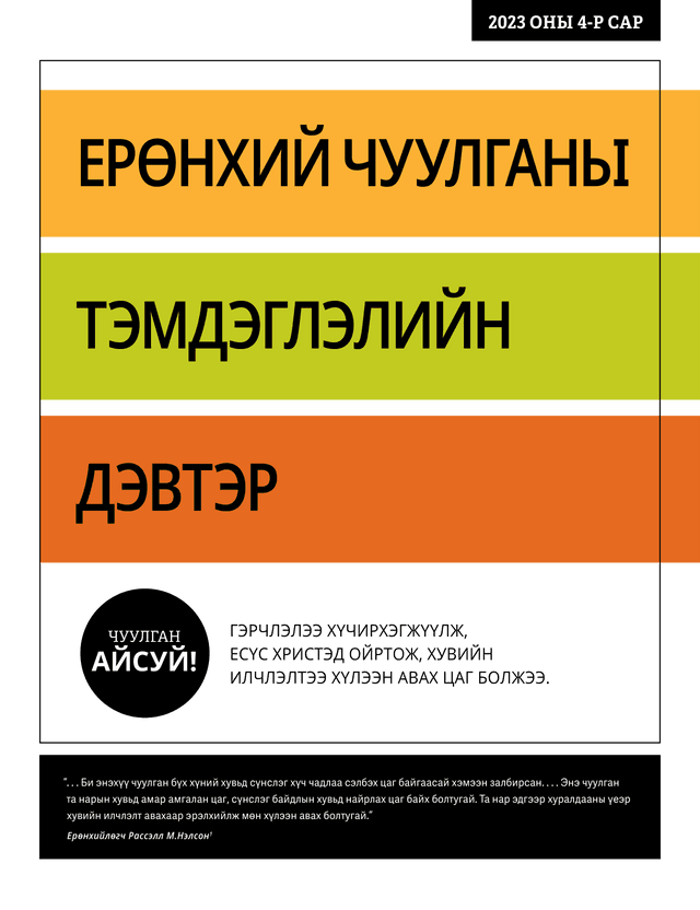 2023 оны 3-р сар