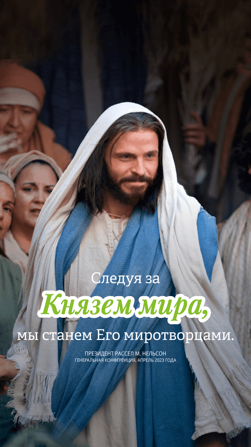 Требуются миротворцы