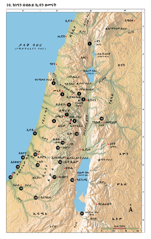 10. ከነዓን በብሉይ ኪዳን ዘመናት