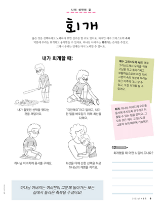 회개