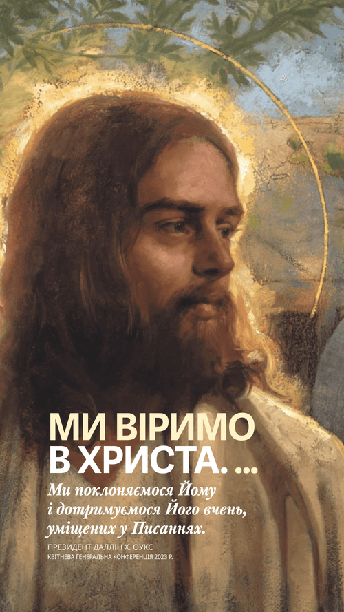 Учення Ісуса Христа